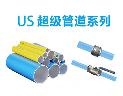 福斯特FST铝合金管道