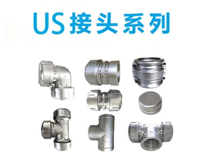 福斯特FST铝合金接头